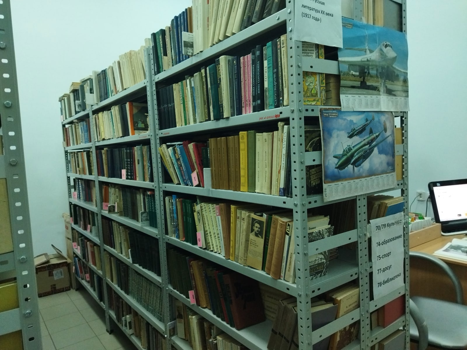 Книгохранилище библиотеки