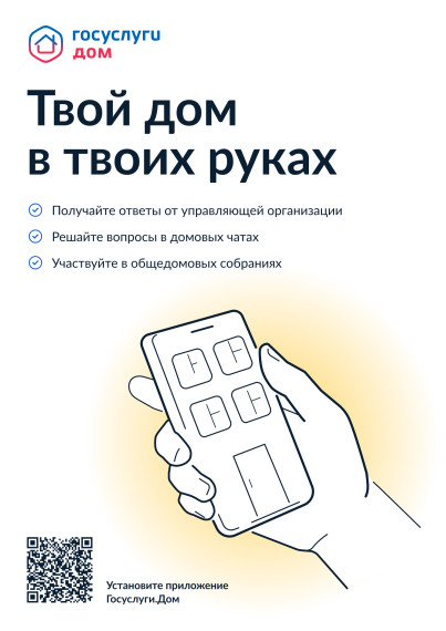 "Госуслуги.Дом".